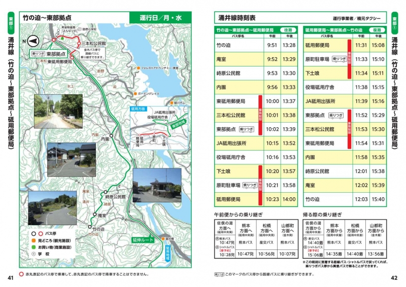 涌井線の地図と時刻表