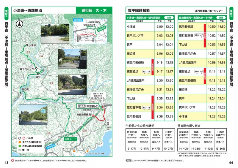 貫平線の地図と時刻表