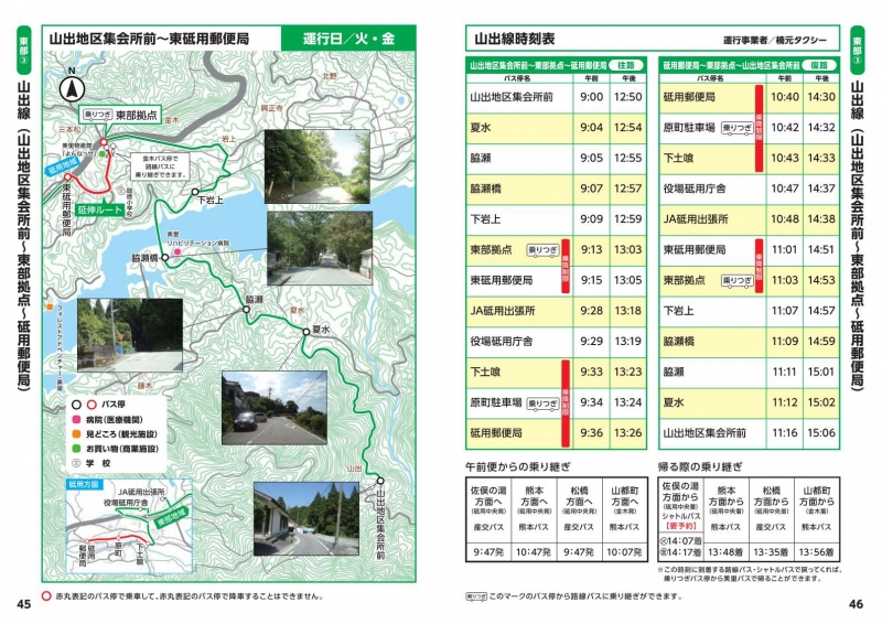 山出線の地図と時刻表