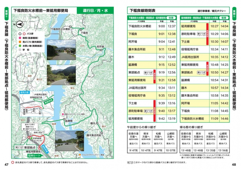 下福良線の地図と時刻表