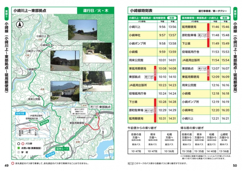 小崎線の地図と時刻表
