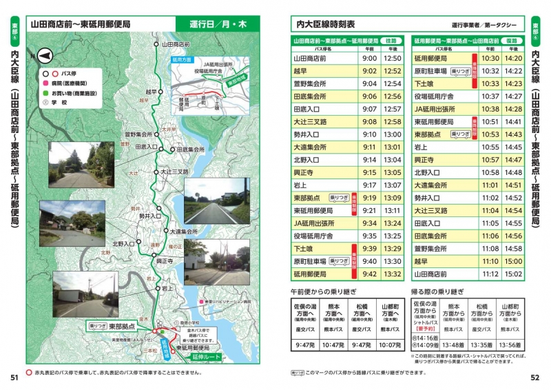 内大臣線の地図と時刻表