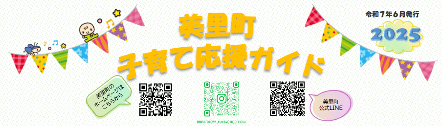 子育て応援ガイド2025