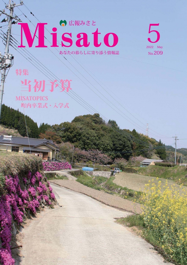 バックナンバー 令和4年度／熊本県美里町公式ウェブサイト