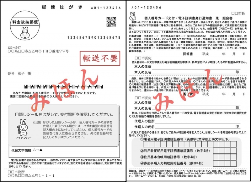自宅に届く個人番号カード交付通知書はがきの見本画像