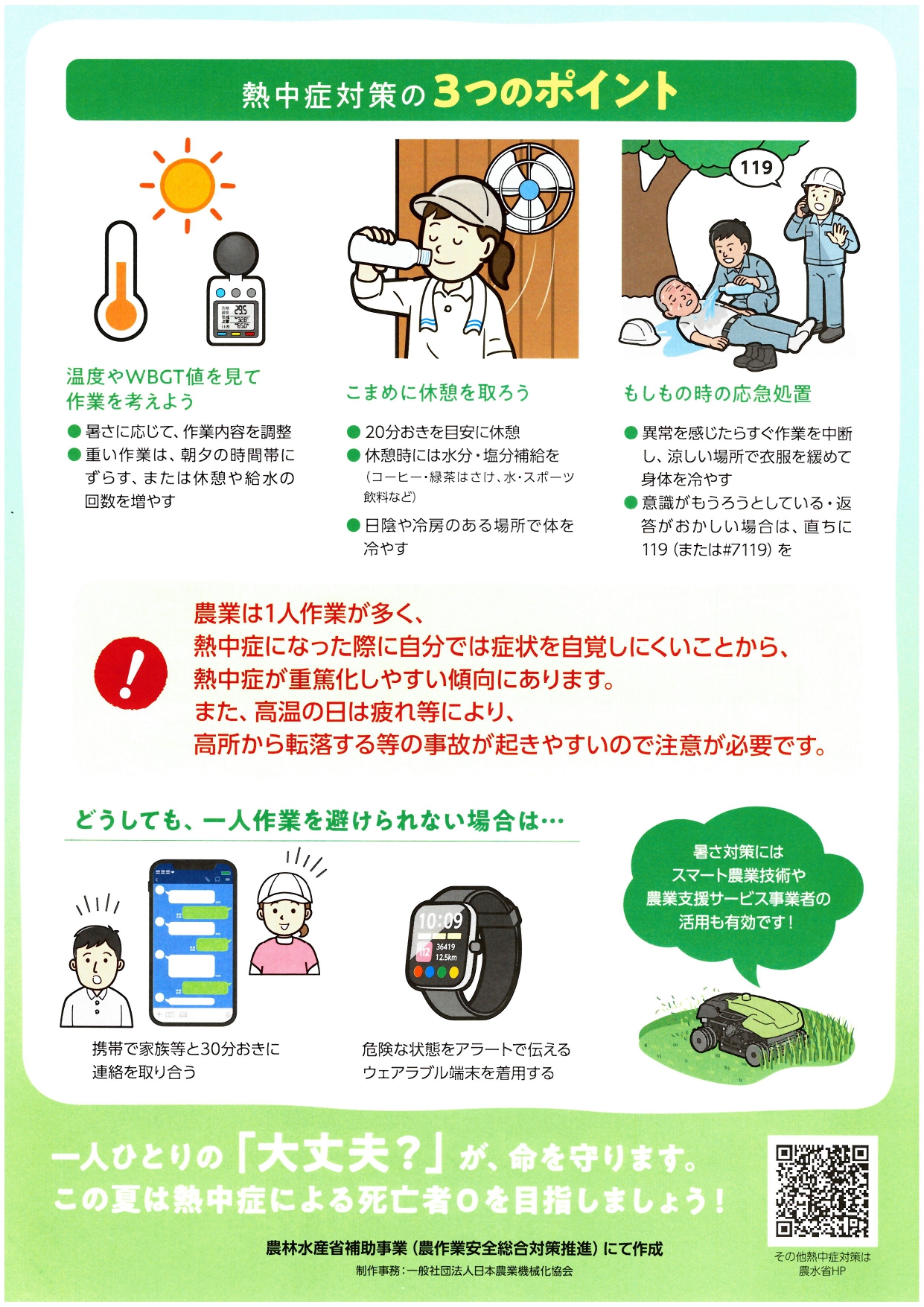 熱中症対策チラシ
