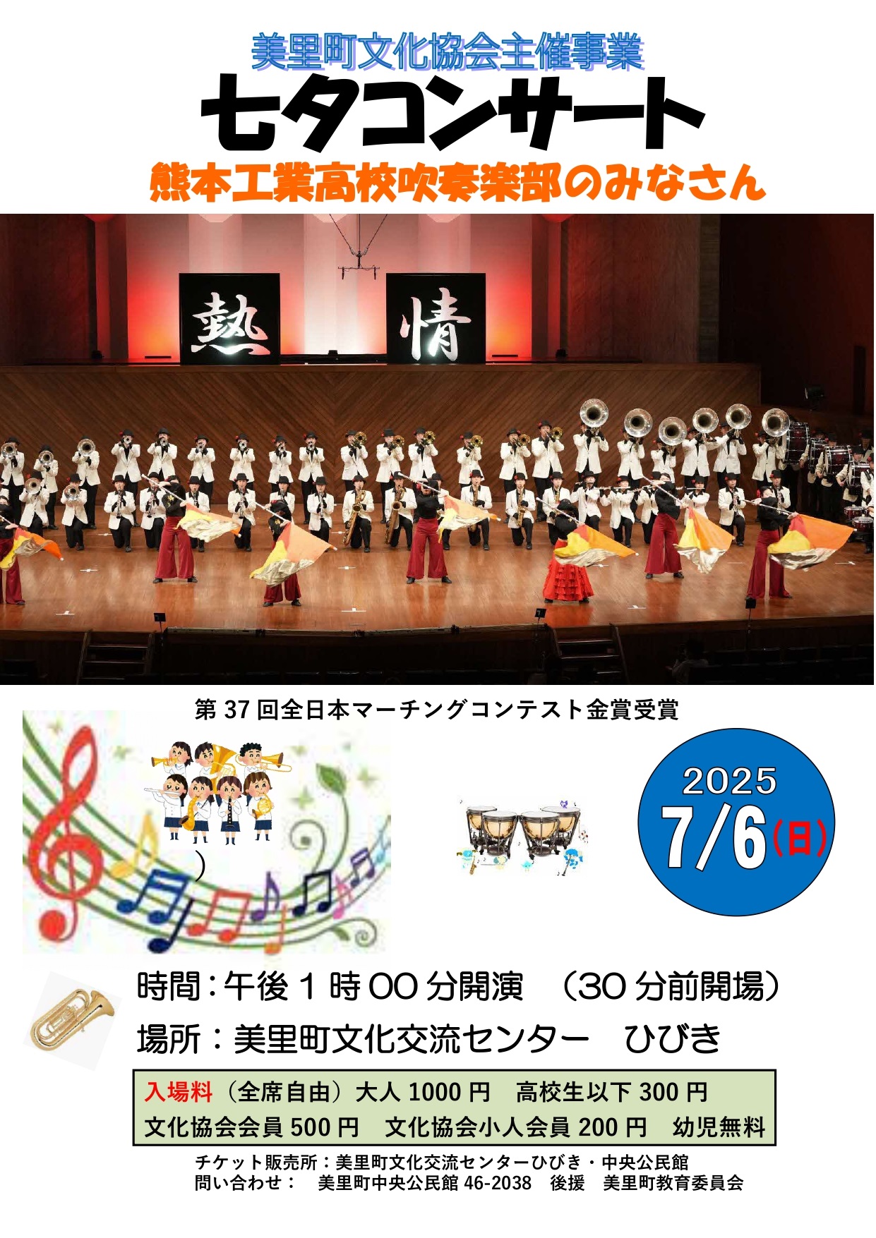 美里町文化協会主催事業 七夕コンサート について／熊本県美里町公式