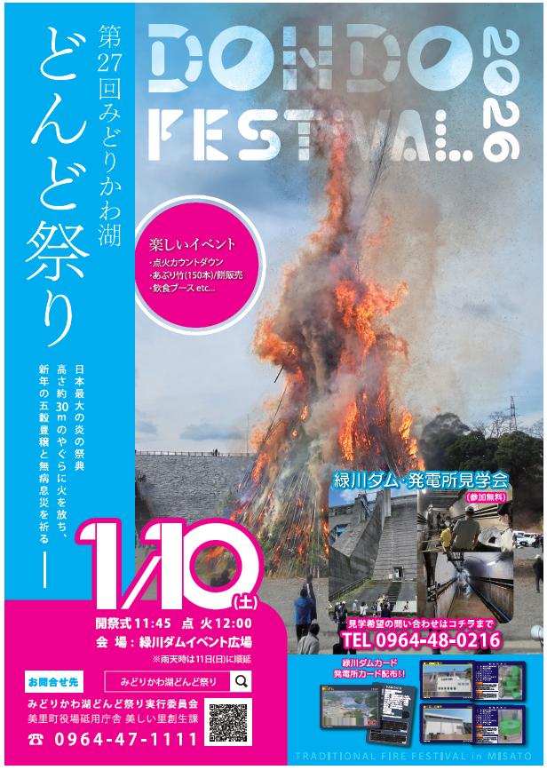 2025どんど祭りチラシ_