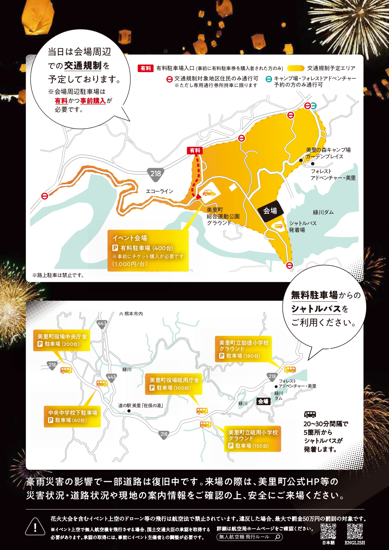 美里ランタンフェスティバル2025チラシ裏