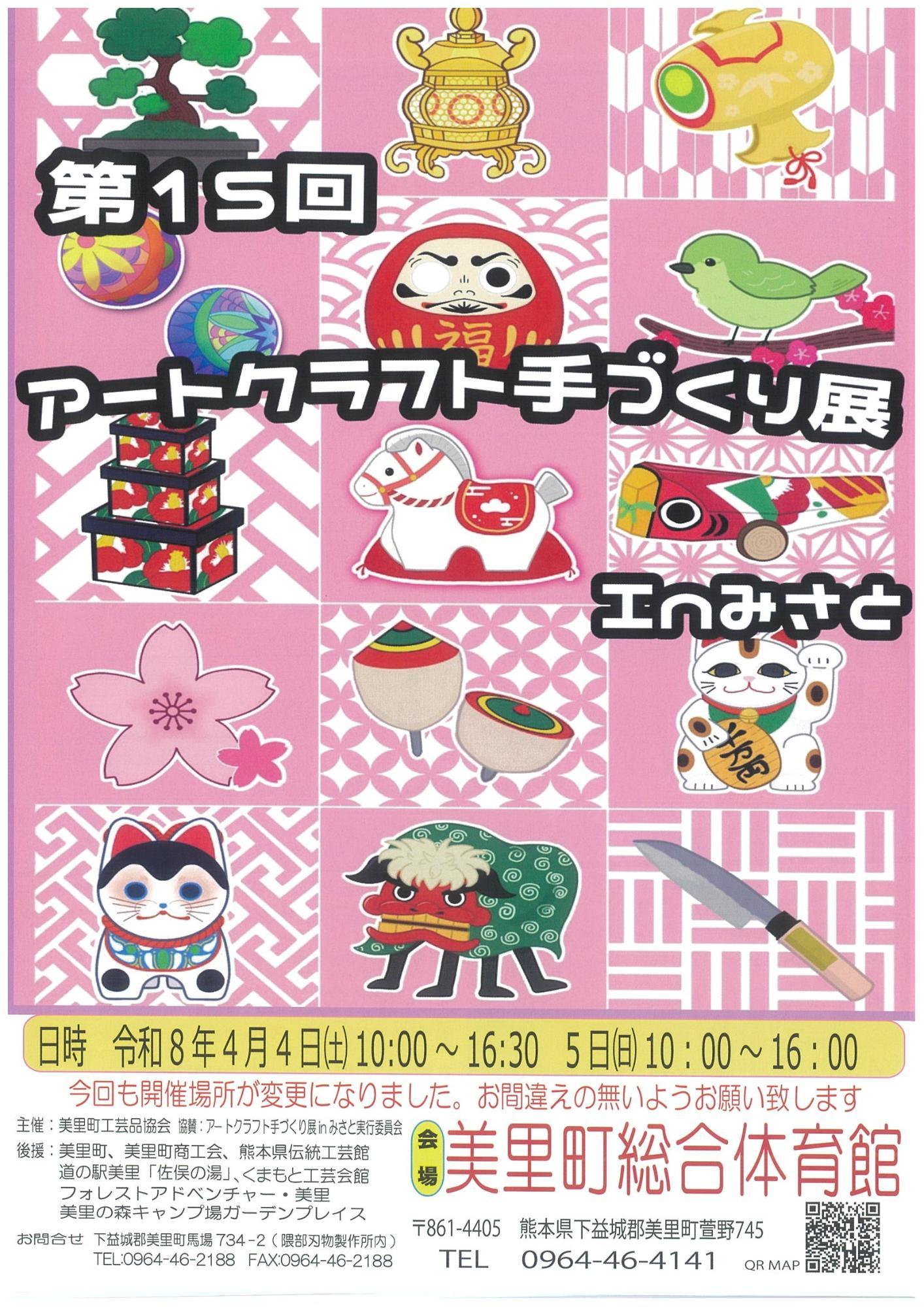 アートクラフト展チラシ_表
