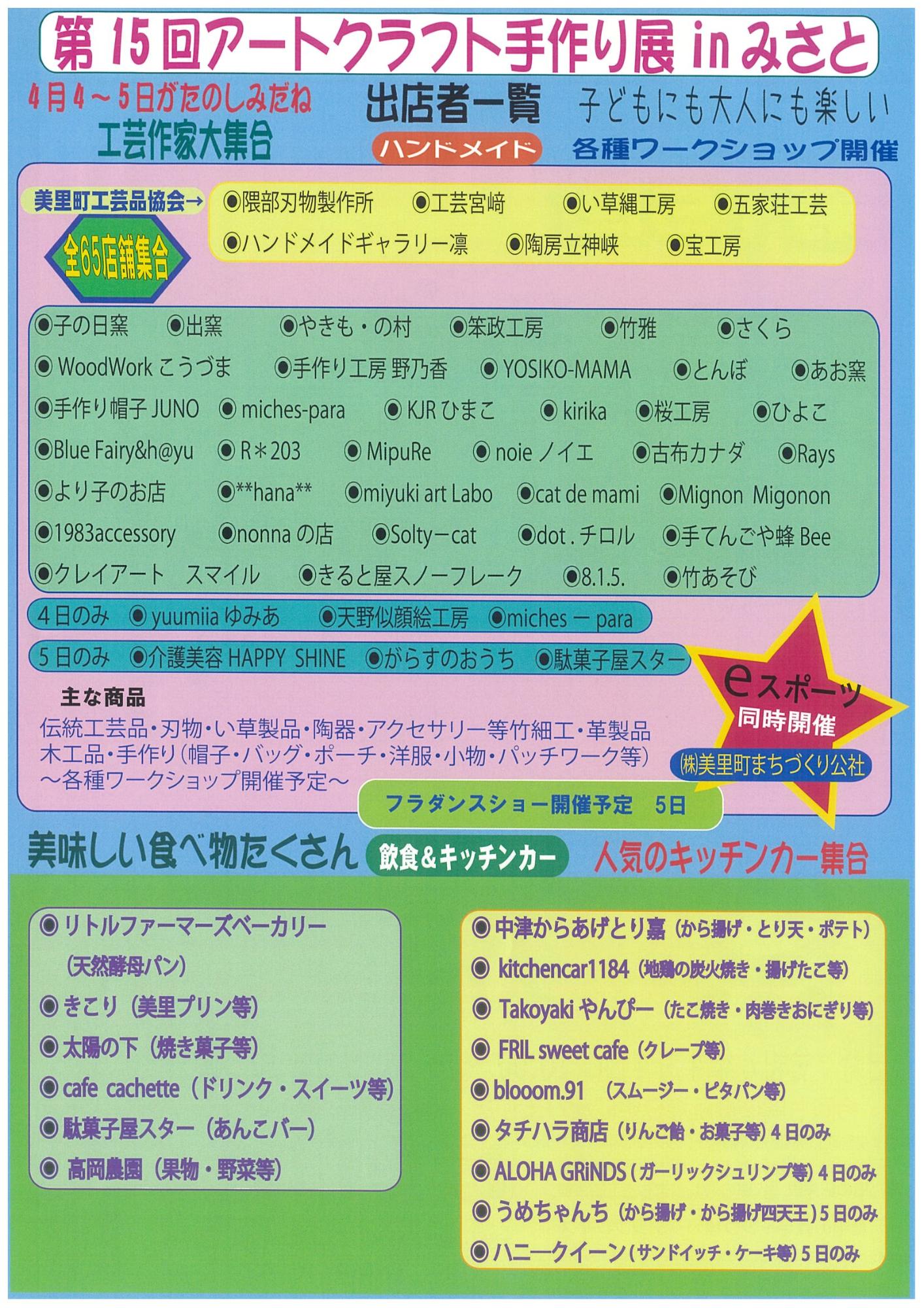 アートクラフト展チラシ_裏