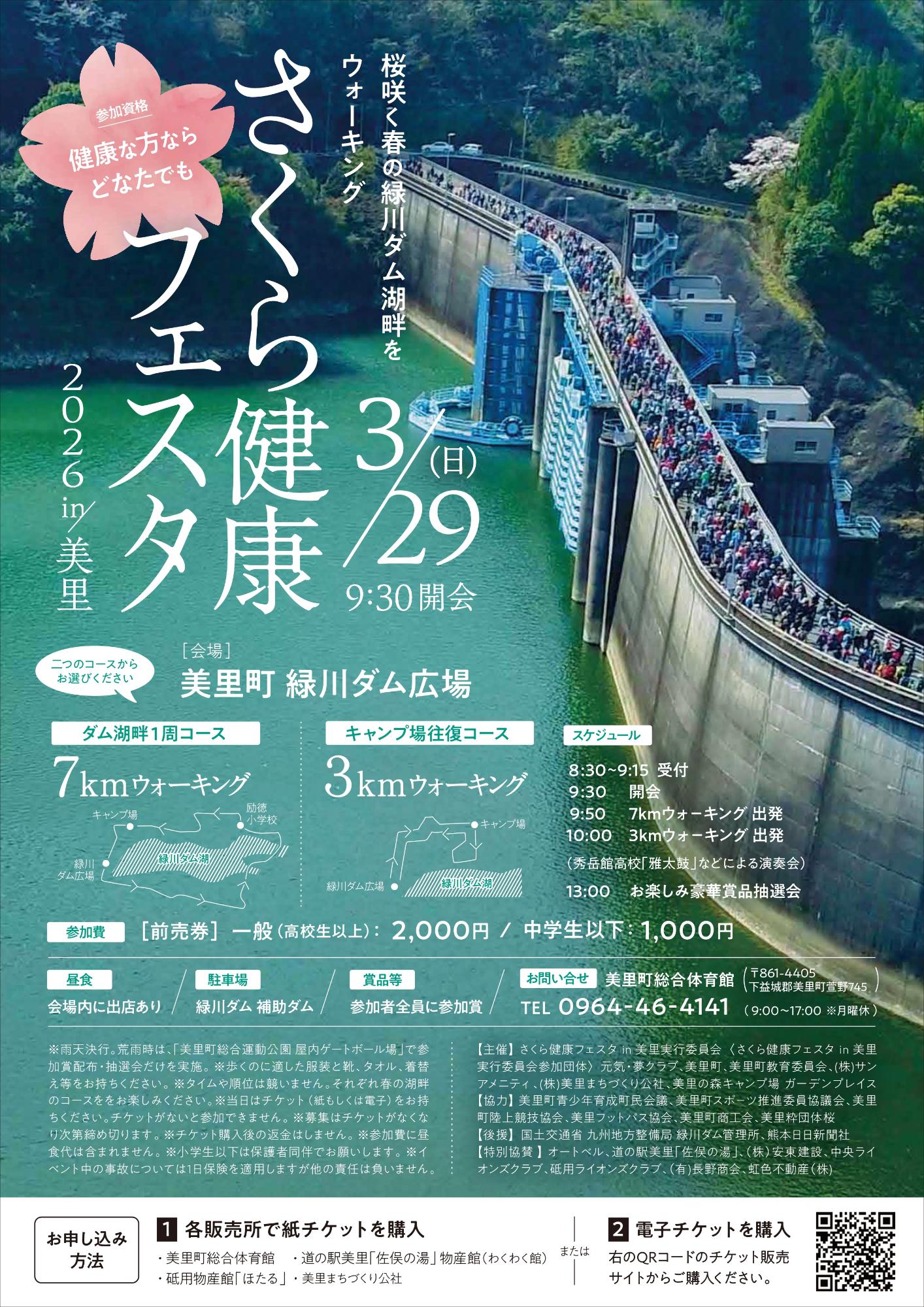 2026さくら健康フェスタin美里