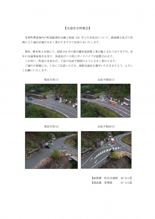 交通安全特集2.のチラシ