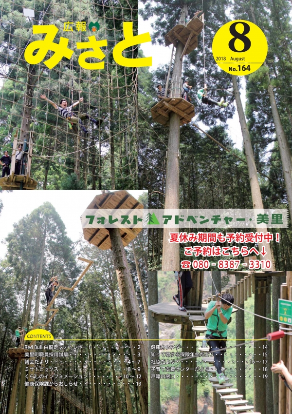バックナンバー 平成30年度／熊本県美里町公式ウェブサイト