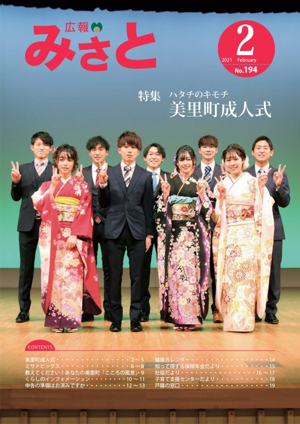 バックナンバー 令和2年度／熊本県美里町公式ウェブサイト