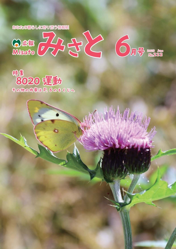 バックナンバー 令和5年度／熊本県美里町公式ウェブサイト