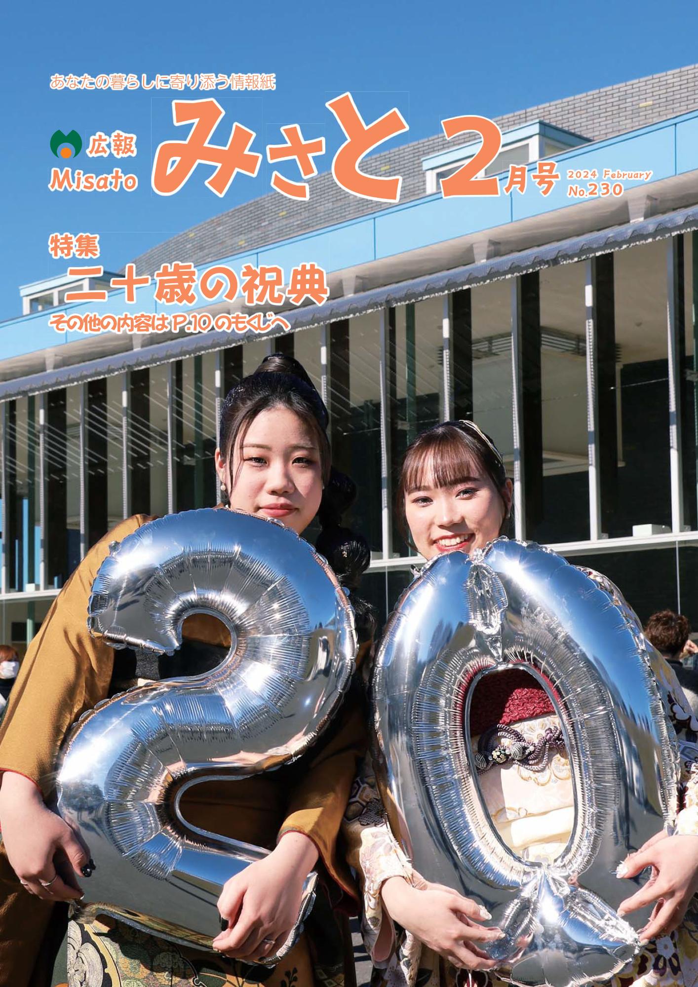バックナンバー 令和5年度／熊本県美里町公式ウェブサイト